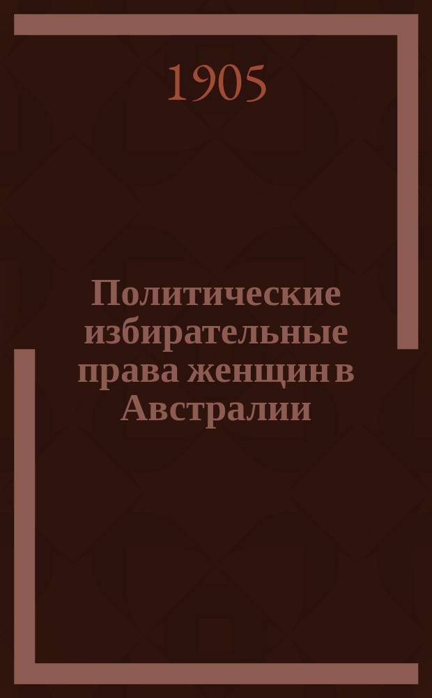 Политические избирательные права женщин в Австралии