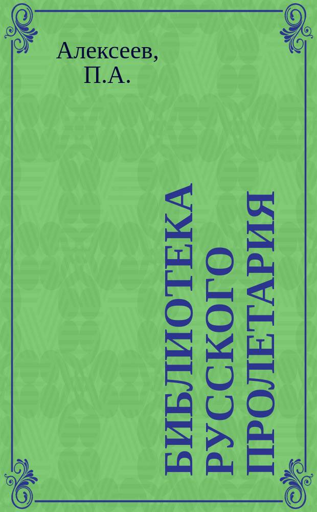 Библиотека русского пролетария : № 1-. № 12 : Речь на суде