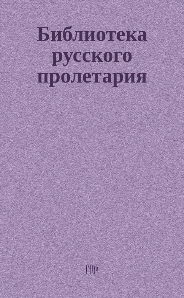 Библиотека русского пролетария : № 1-. № 26 : Женщина и социализм