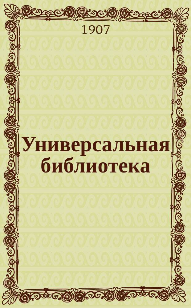 Универсальная библиотека : № 1. № 3 : Признаки