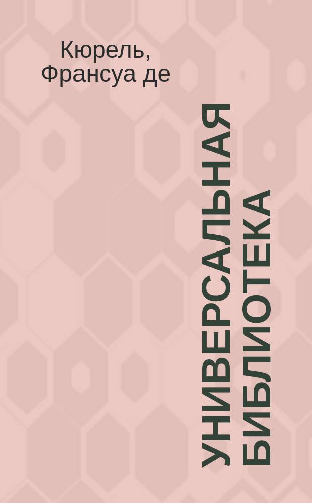 Универсальная библиотека : № 1. № 31 : Новый кумир