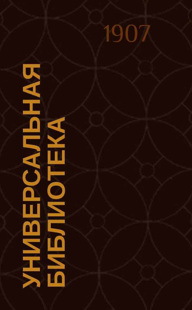 Универсальная библиотека : № 1. № 35 : Мария из Магдалы