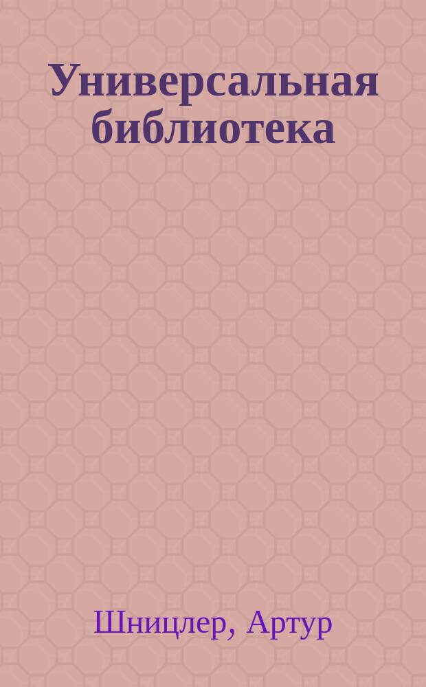 Универсальная библиотека : № 1. № 39 : Сумеречные дни