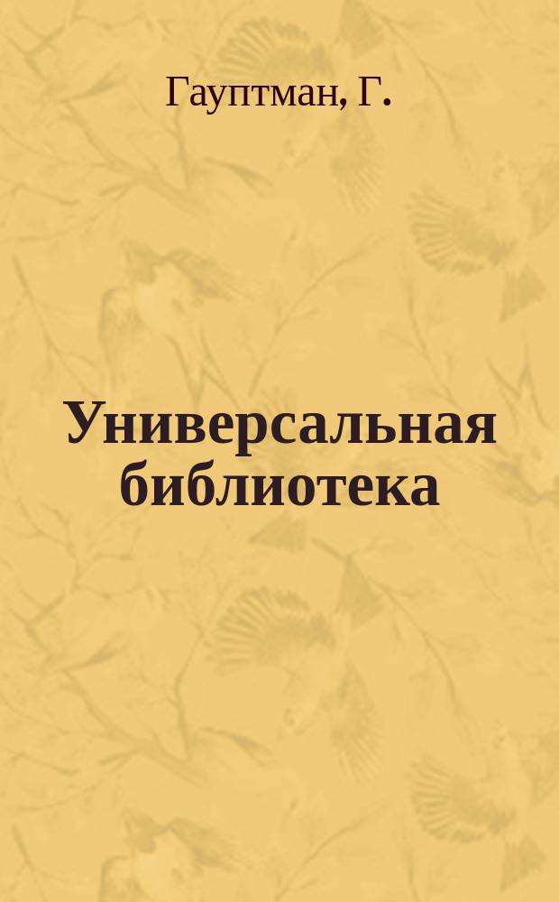 Универсальная библиотека : № 1. № 49-50 : Потонувший колокол