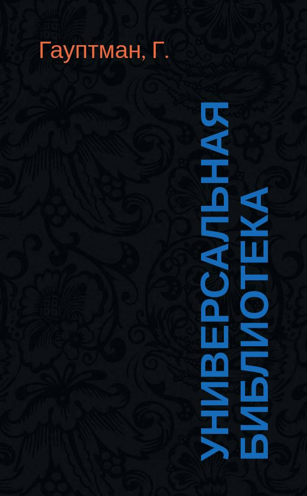 Универсальная библиотека : № 1. № 51 : Праздник мира