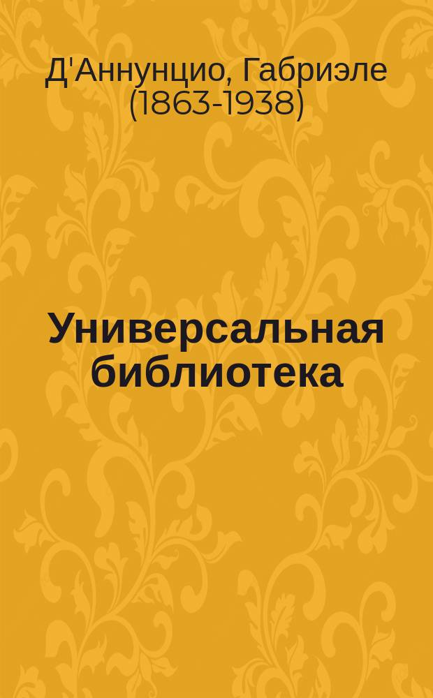 Универсальная библиотека : № 1. № 58-59 : Корабль