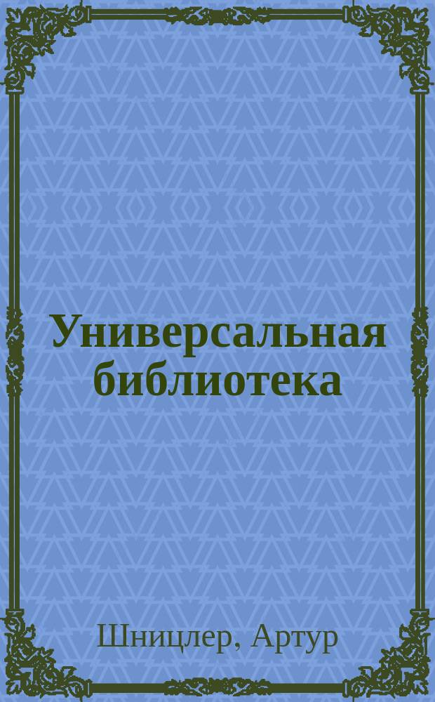 Универсальная библиотека : № 1. № 70 : Смерть
