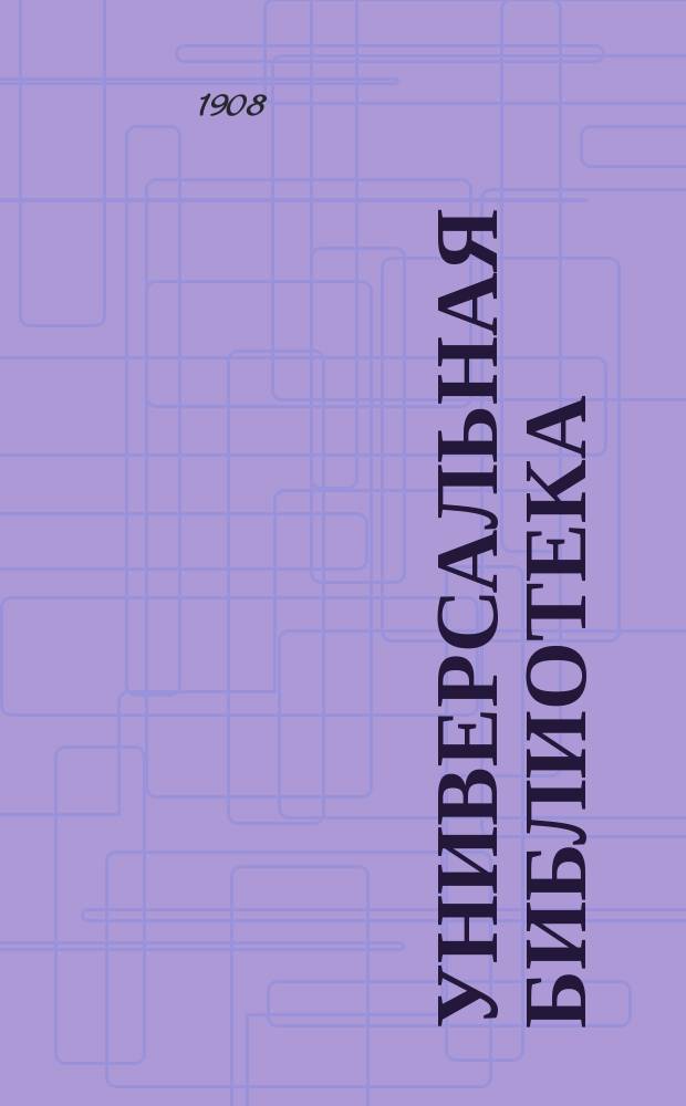 Универсальная библиотека : № 1. № 86 : Кармен
