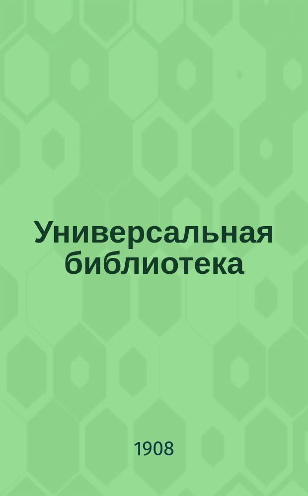 Универсальная библиотека : № 1. № 116-117 : Покрывало Беатриче