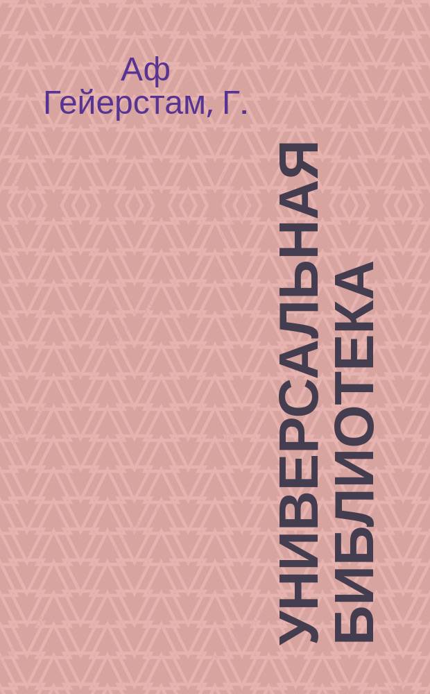 Универсальная библиотека : № 1. № 161-162 : Книга о маленьком братце