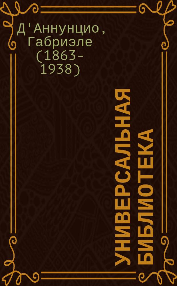 Универсальная библиотека : № 1. № 179 : Сон весеннего утра ; Сон осеннего заката