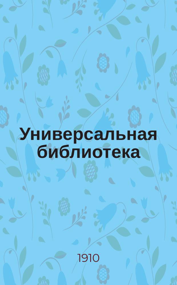 Универсальная библиотека : № 1. № 224 : Тристан ; Тонио Крегер