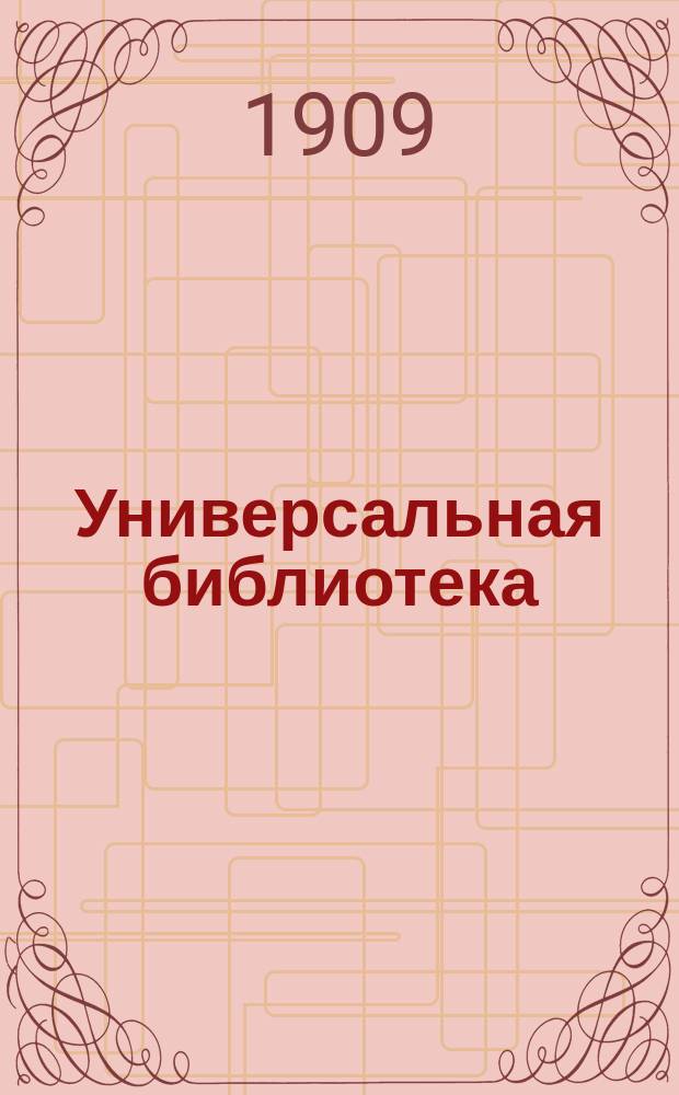 Универсальная библиотека : № 1. № 226-229 : День суда