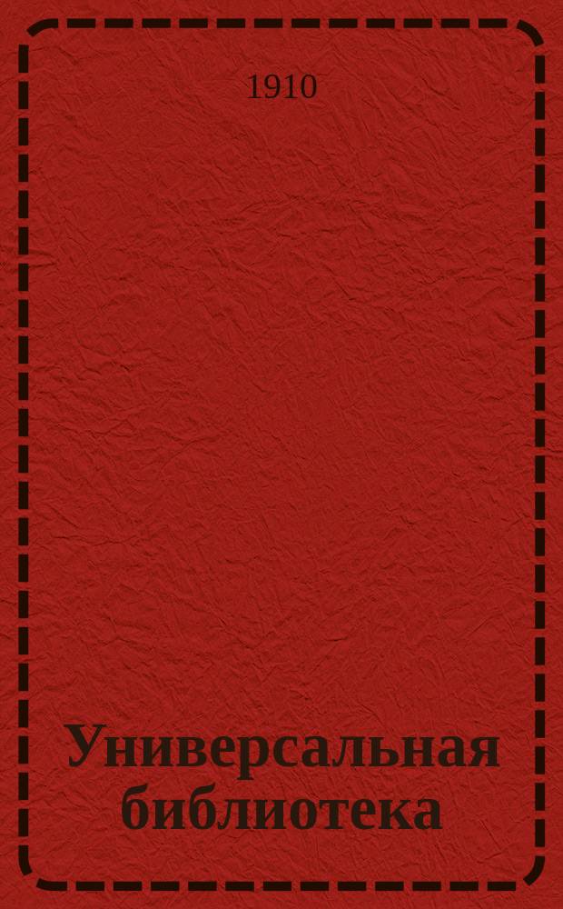 Универсальная библиотека : № 1. № 239 : Тролль