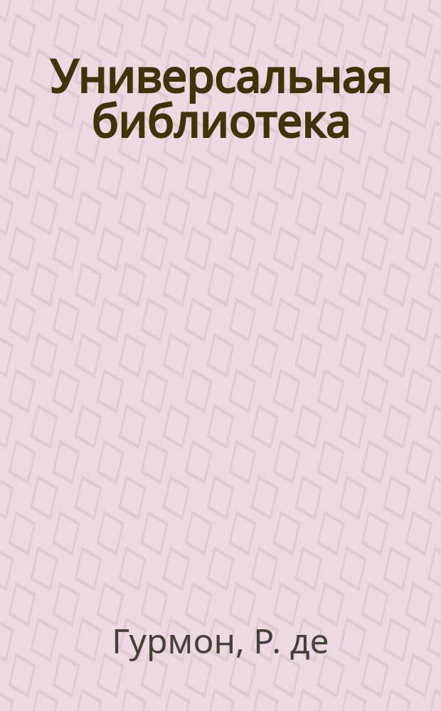 Универсальная библиотека : № 1. № 268 : Цвета