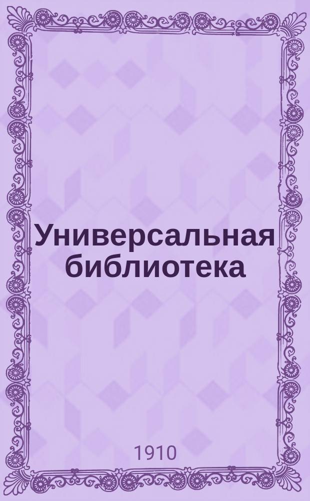 Универсальная библиотека : № 1. № 292-293 : Легенды о христе