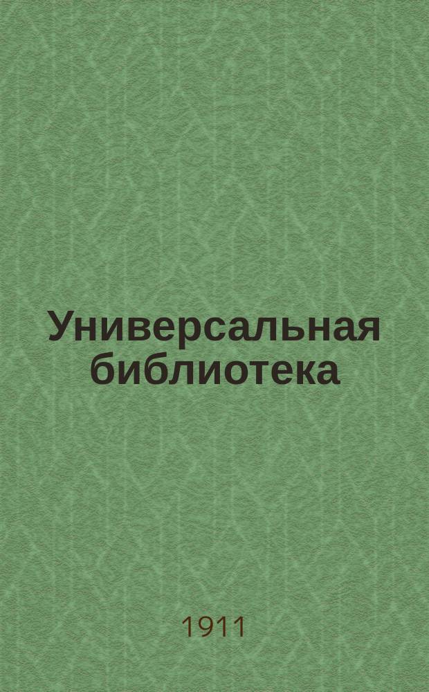 Универсальная библиотека : № 1. № 377 : Луна Бенамор