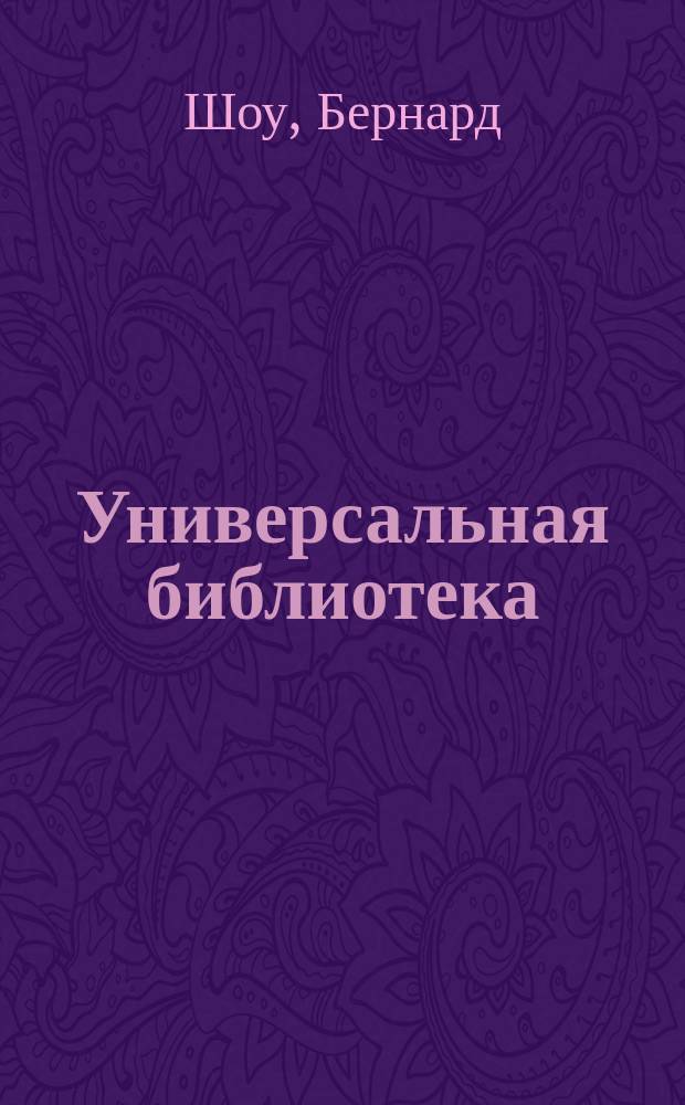 Универсальная библиотека : № 1. № 383 : Кандида