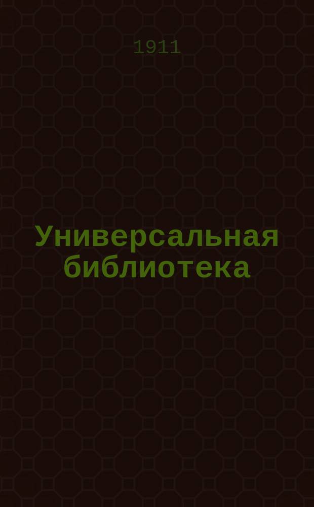 Универсальная библиотека : № 1. № 397 : Бедный Гейнрих