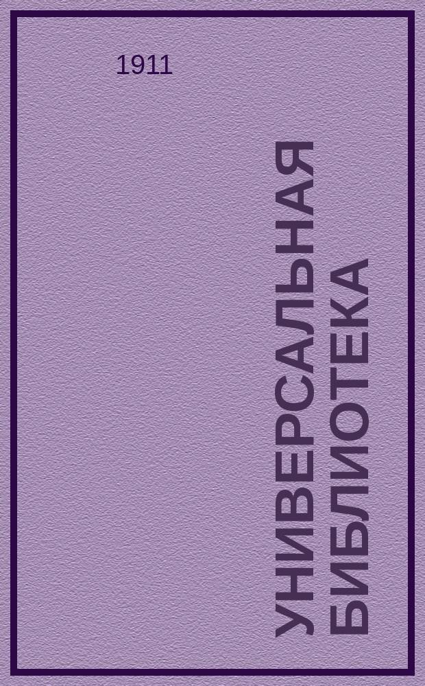 Универсальная библиотека : № 1. № 447-449 : Голова Медузы