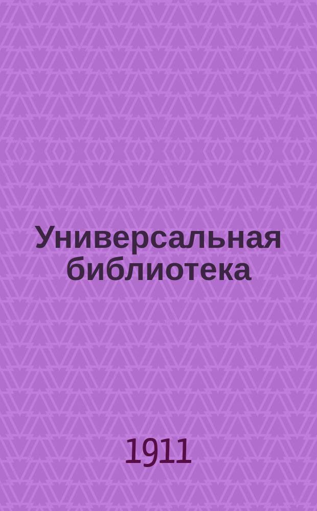 Универсальная библиотека : № 1. № 465 : Калоши счастья и другие сказки