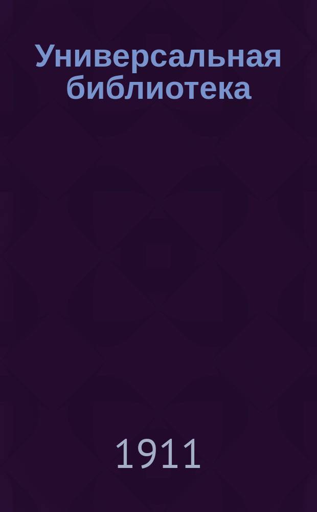 Универсальная библиотека : № 1. № 506-507 : К воле
