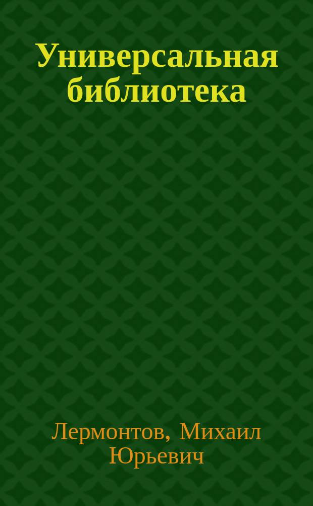 Универсальная библиотека : № 1. № 532 : Вадим