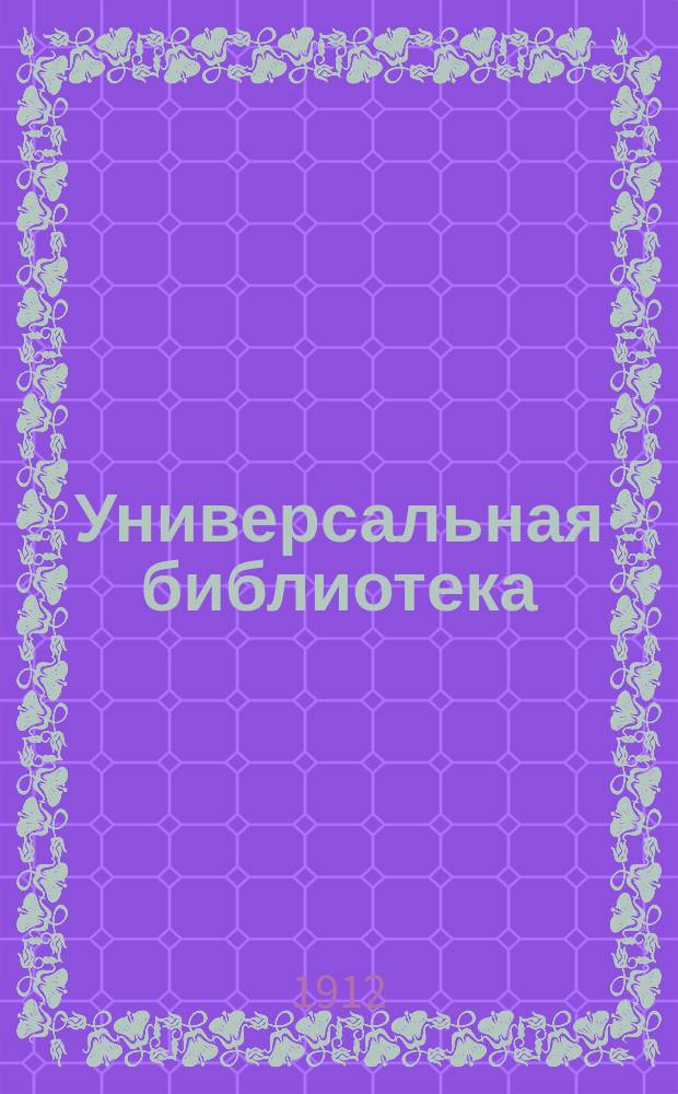 Универсальная библиотека : № 1. № 733-734 : Разбойники