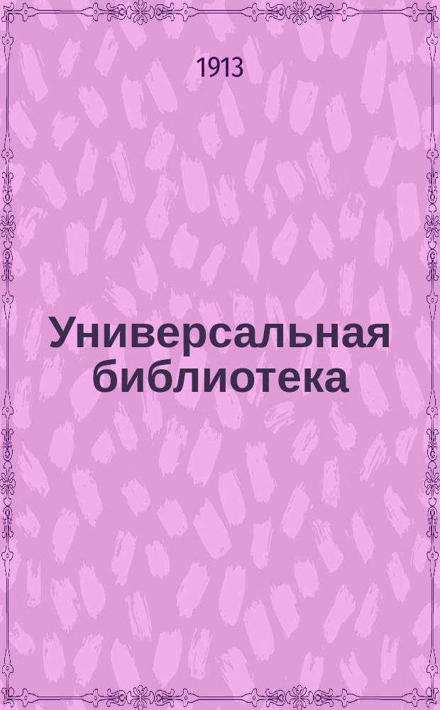 Универсальная библиотека : № 1. № 762 : Эльзи Линдтнер