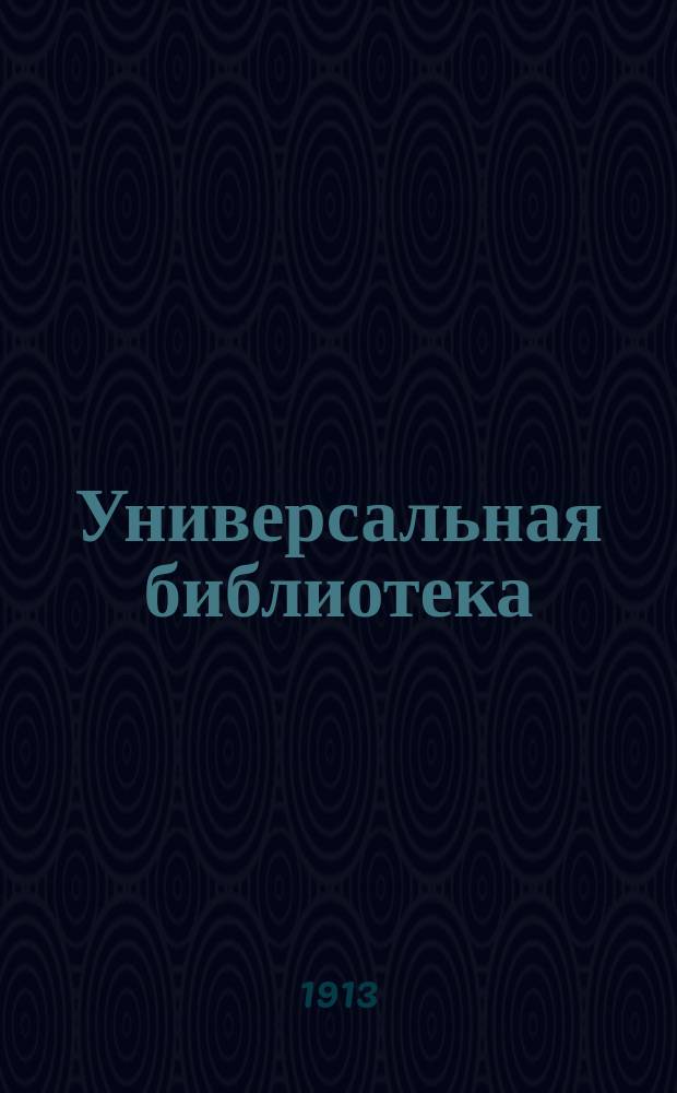 Универсальная библиотека : № 1. № 859 : Баши-Ачук