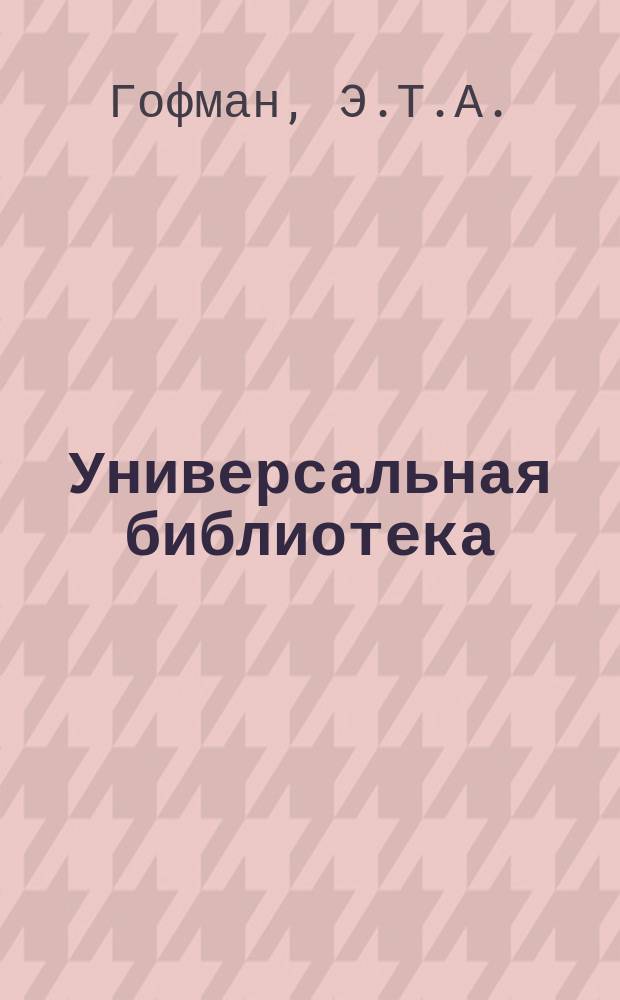 Универсальная библиотека : № 1. № 883 : Нездешнее дитя