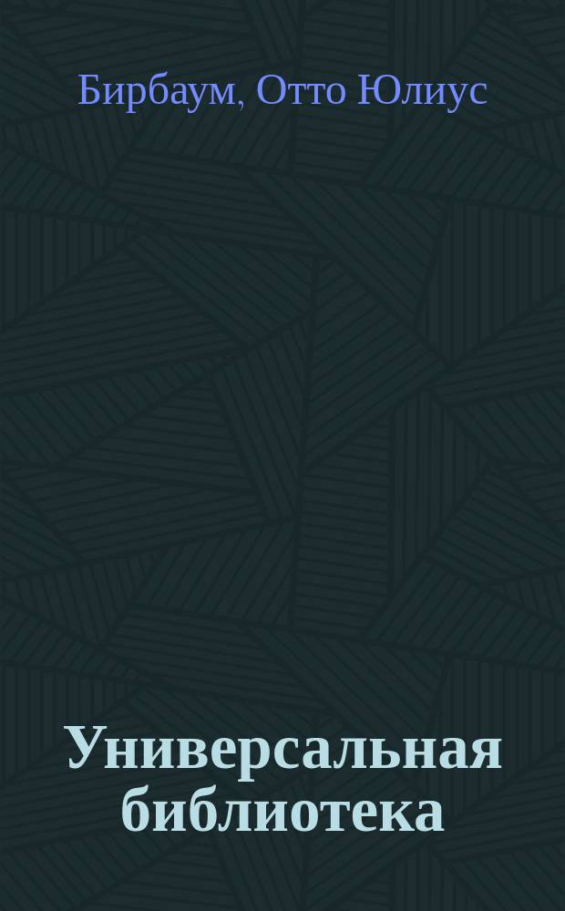 Универсальная библиотека : № 1. № 887 : Студенты