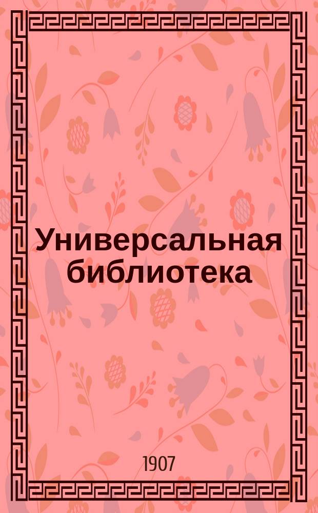 Универсальная библиотека : № 1. № 920-921 : Возница смерти