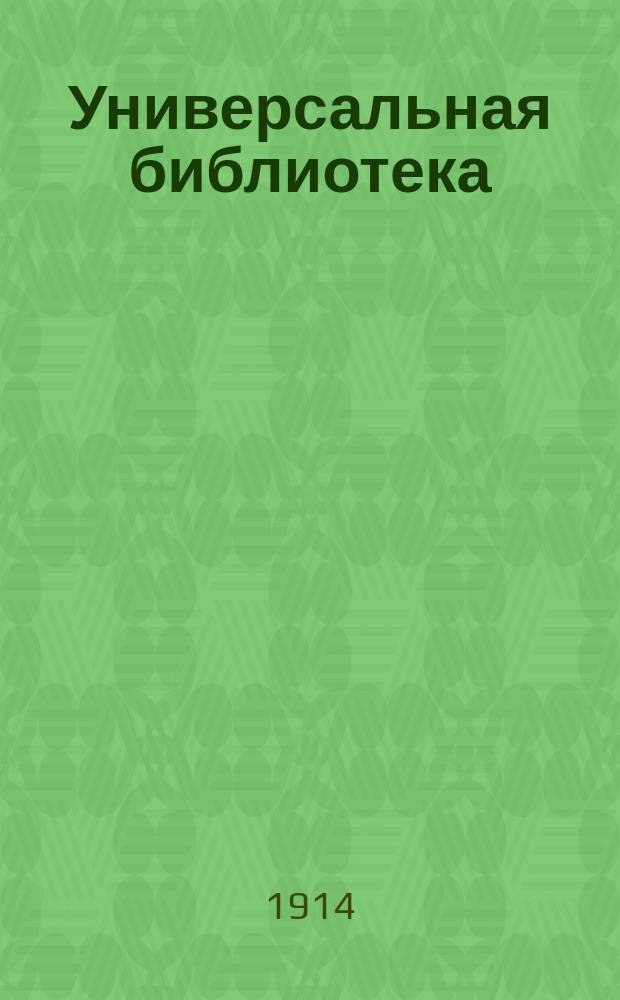 Универсальная библиотека : № 1. № 953 : Маленькие души