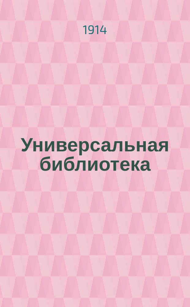Универсальная библиотека : № 1. № 972 : Зверинец