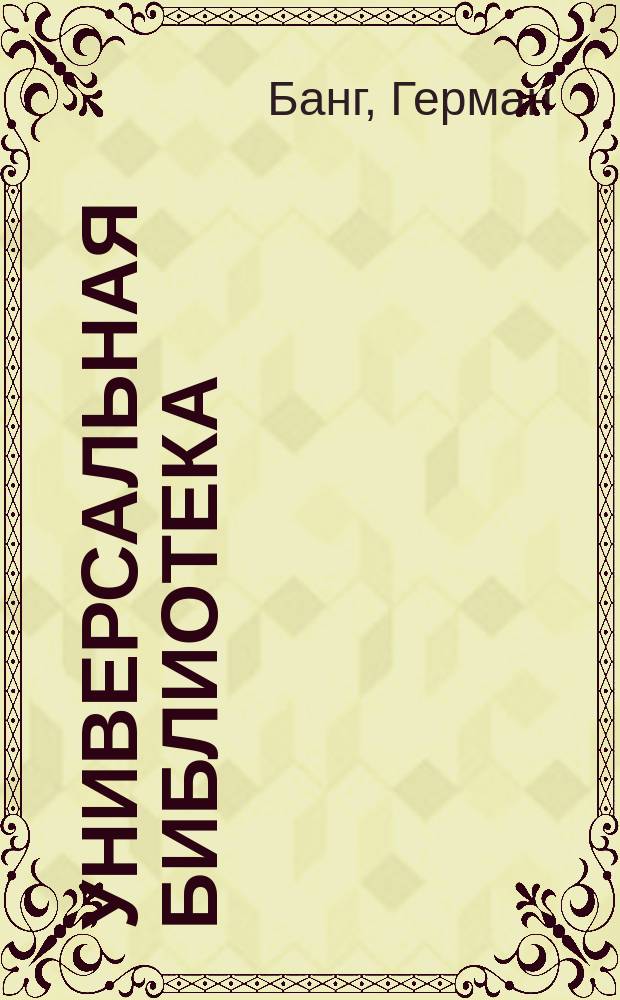 Универсальная библиотека : № 1. № 983 : Четыре черта