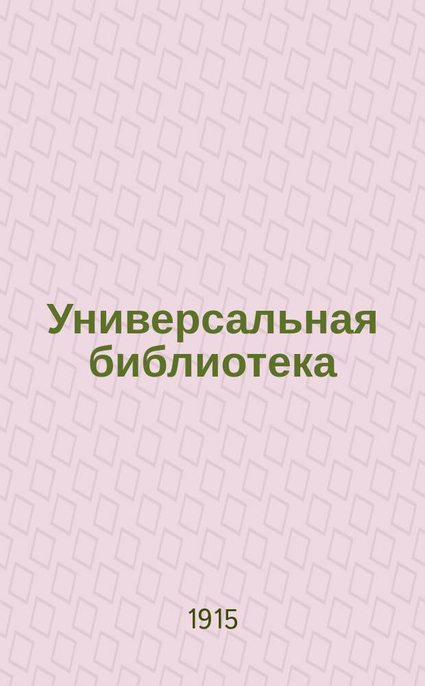 Универсальная библиотека : № 1. № 1020 : На том берегу ; Ненастье ; В деревне