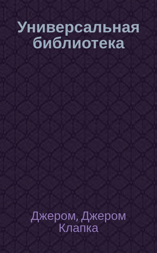 Универсальная библиотека : № 1. № 1046 : Человек, который не верил в счастье