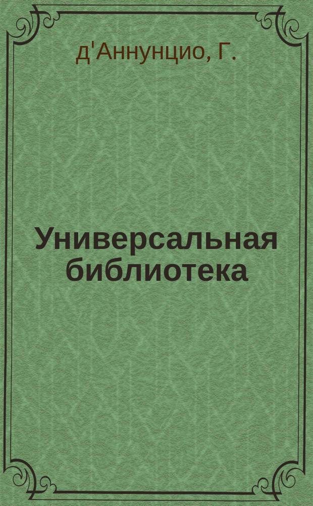 Универсальная библиотека : № 1. № 1110-1112 : Девы скал