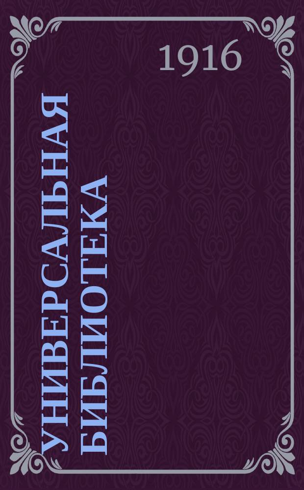 Универсальная библиотека : № 1. № 1167-1171 : Путешествие по Италии