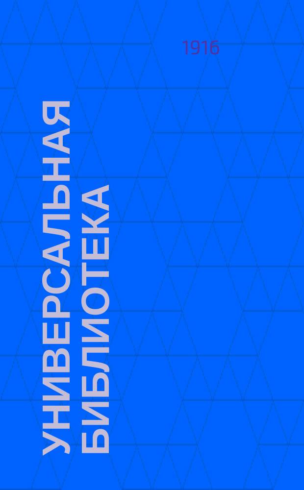 Универсальная библиотека : № 1. № 1172 : Золушка ; Тайна добродетели