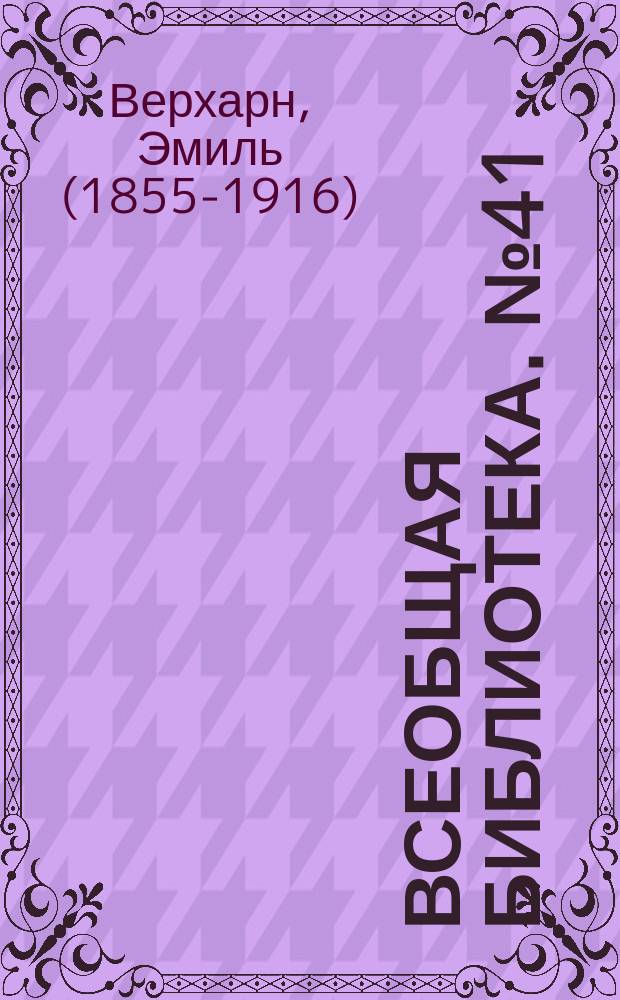 Всеобщая библиотека. № 41 : Рембрандт