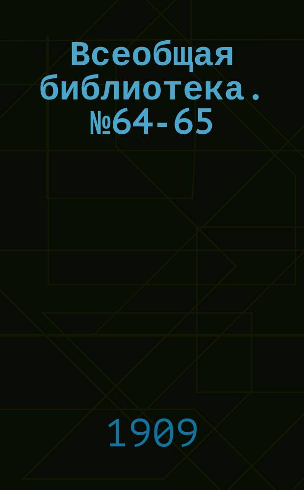 Всеобщая библиотека. № 64-65 : Пират Горри