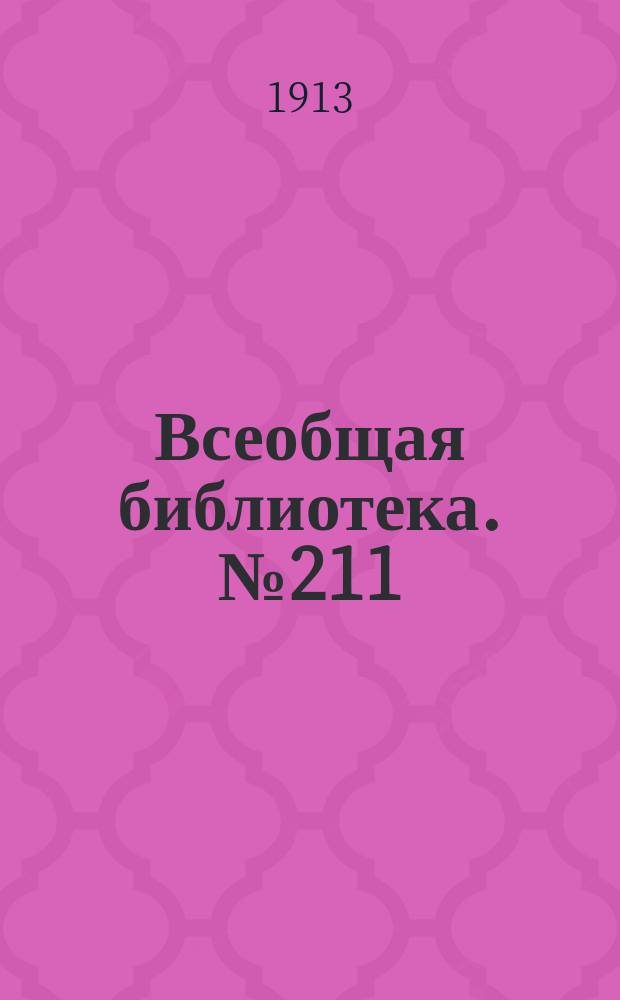 Всеобщая библиотека. № 211 : Рубенс