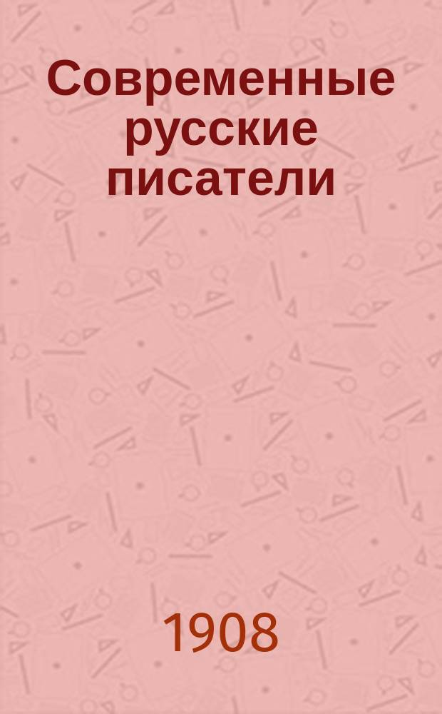 Современные русские писатели : [избранные сочинения]. Кн. 12 : Избранные рассказы [В.А. Рышкова, И.И. Ясинского, Л.Н. Урванцова и др.]