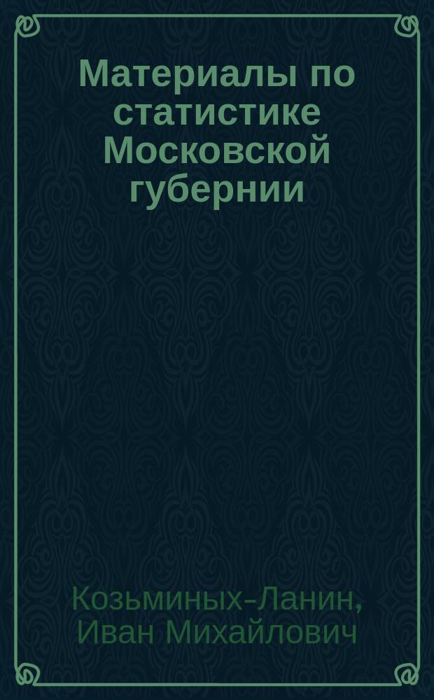 Материалы по статистике Московской губернии : Вып. 1-. Вып. 4 : Грамотность и заработки фабрично-заводских рабочих Московской губернии