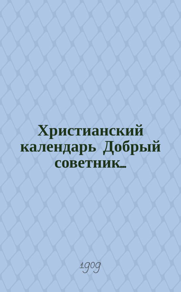 Христианский календарь Добрый советник...