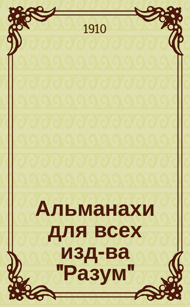 Альманахи для всех изд-ва "Разум" : Кн. 1-. Кн. 2 : Труженики