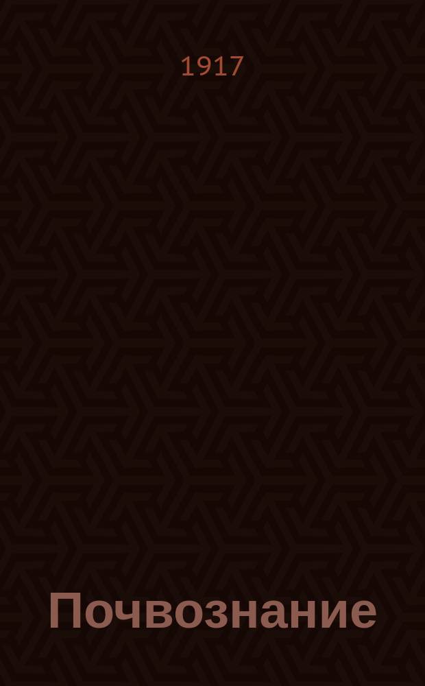 ... Почвознание : Почва и как ее узнать : Какие бывают почвы и как их удобрять с пользой