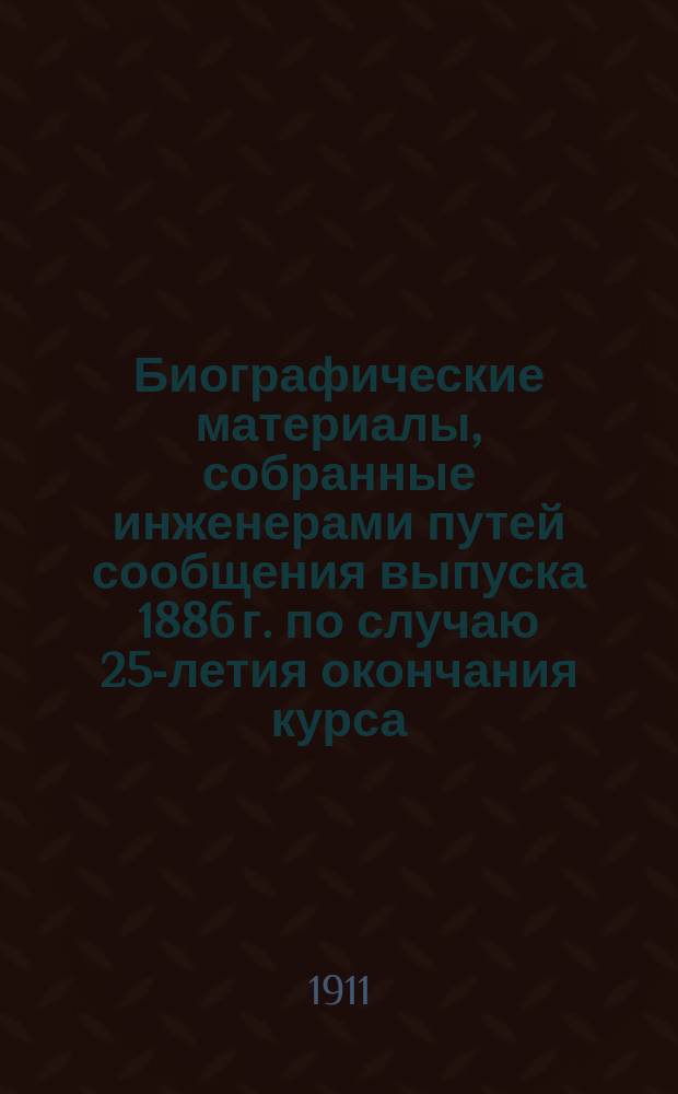 Биографические материалы, собранные инженерами путей сообщения выпуска 1886 г. по случаю 25-летия окончания курса : Автобиографии и биографии составлены и напечатаны на правах рукописи по предложению совещания группы петербургских товарищей от 23 янв. 1911 г., обсуждавшего способы ознаменования 25-летия выпуска из Ин-та инж. пут. сообщ. (24 мая 1886 - 24 мая 1911 г.). [Вып. 10] : Борис Нилович Казин...